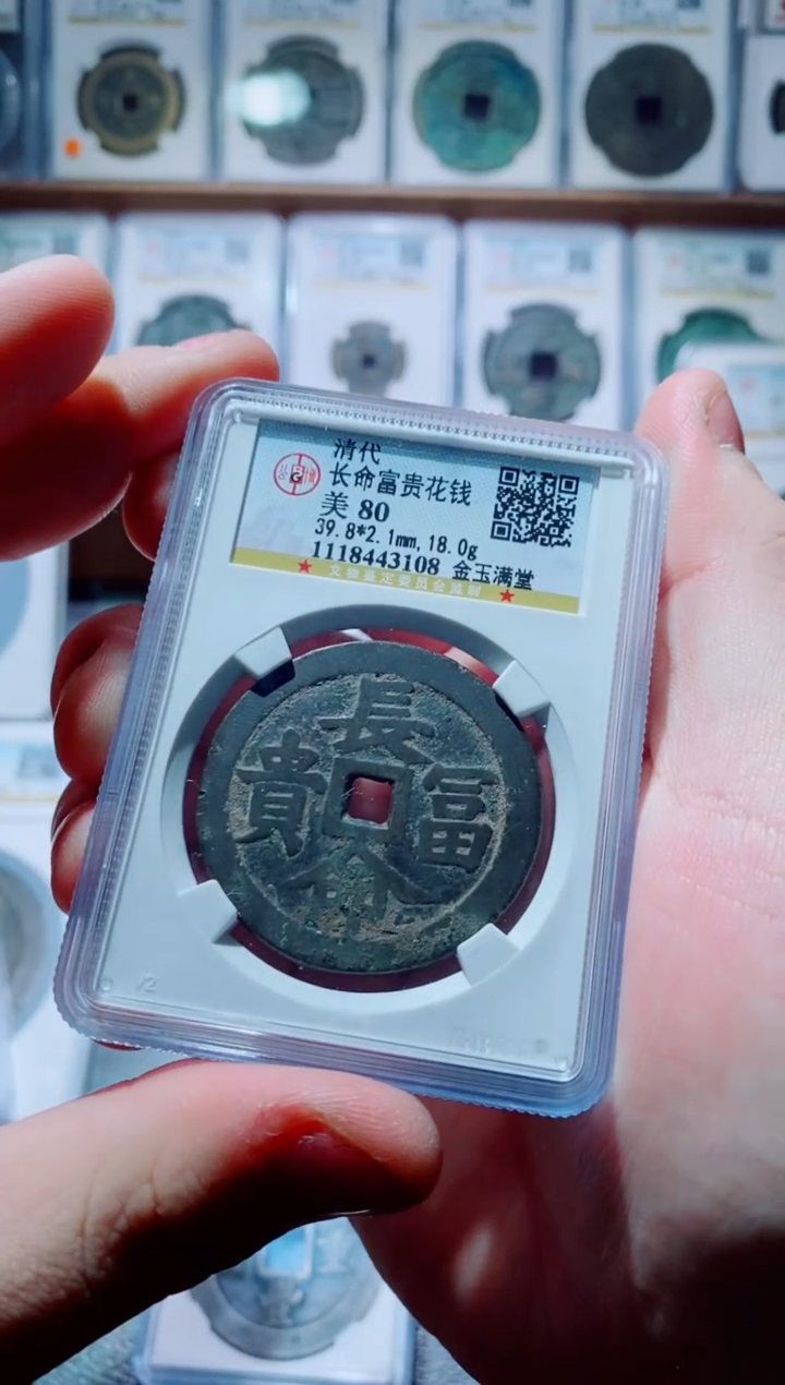 【闪购商品】铜古钱币花钱尾号108