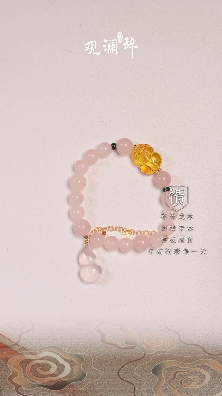 【闪购商品】水晶粉晶金珀银S925镶嵌手链