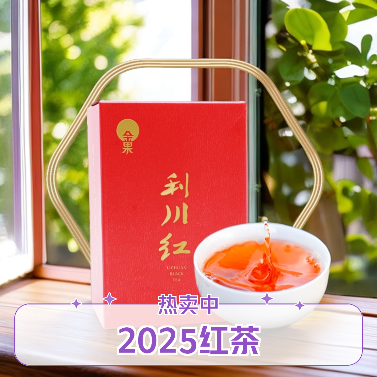 新茶浓香型浓香红茶高山红茶精选茶叶茶叶绿茶