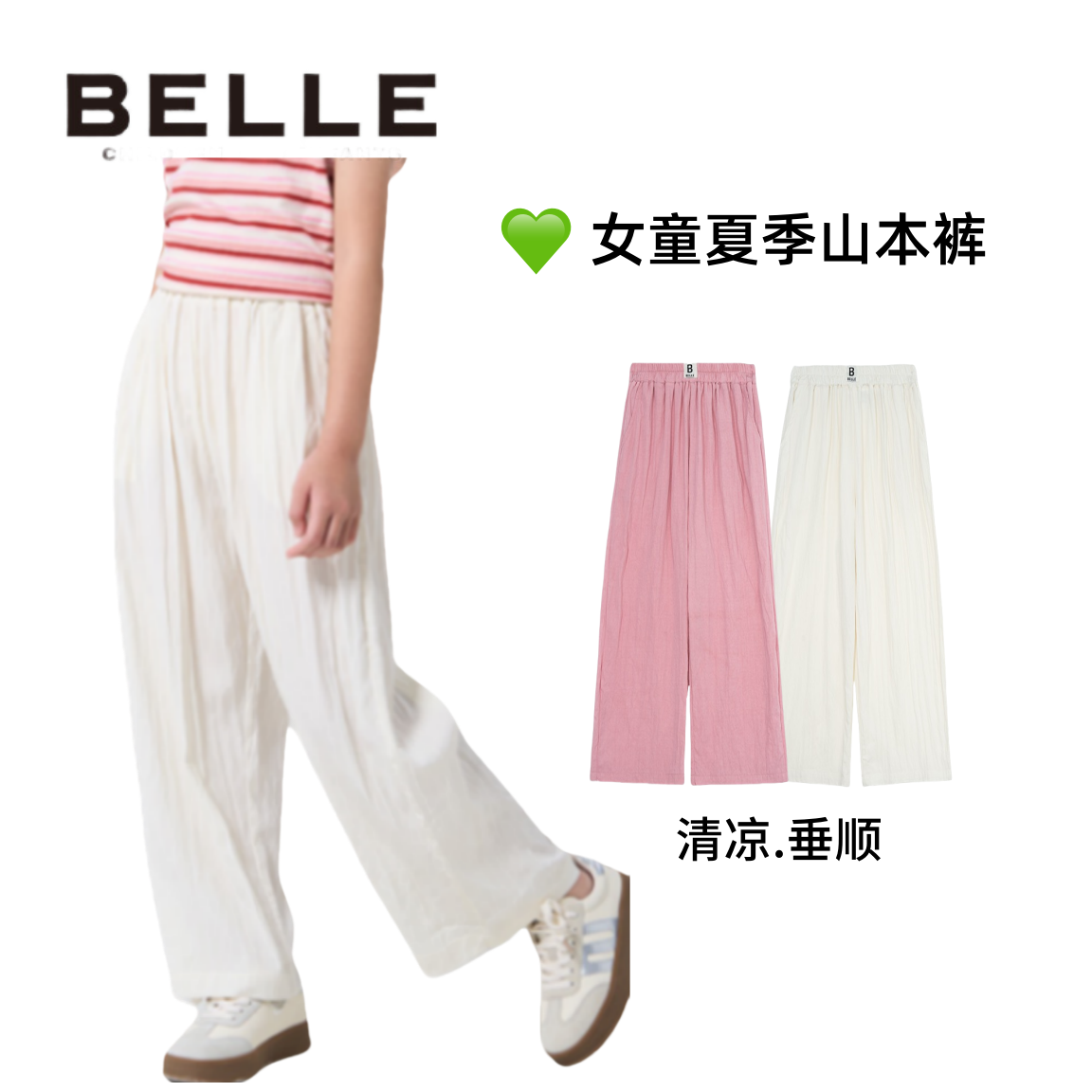 【百丽山本裤】夏季新款女童阔腿裤欧若拉风女童洋气休闲百搭山本裤