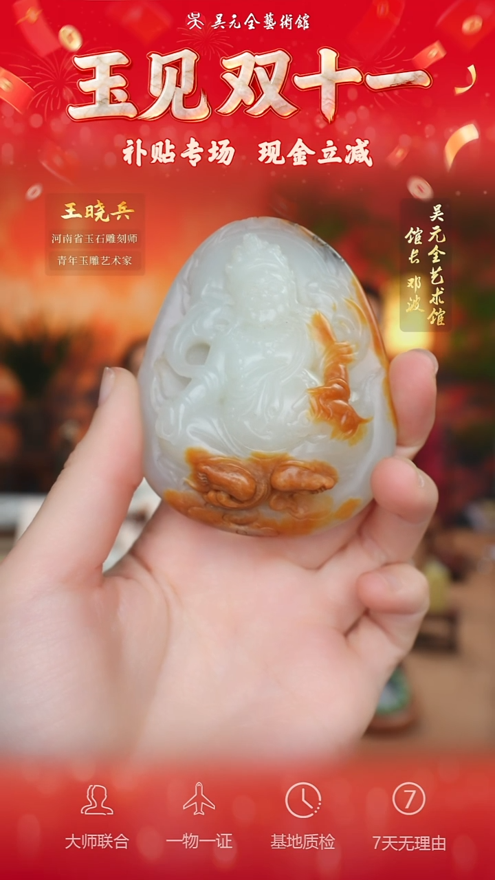 未镶嵌和田玉挂件133-财神爷    籽