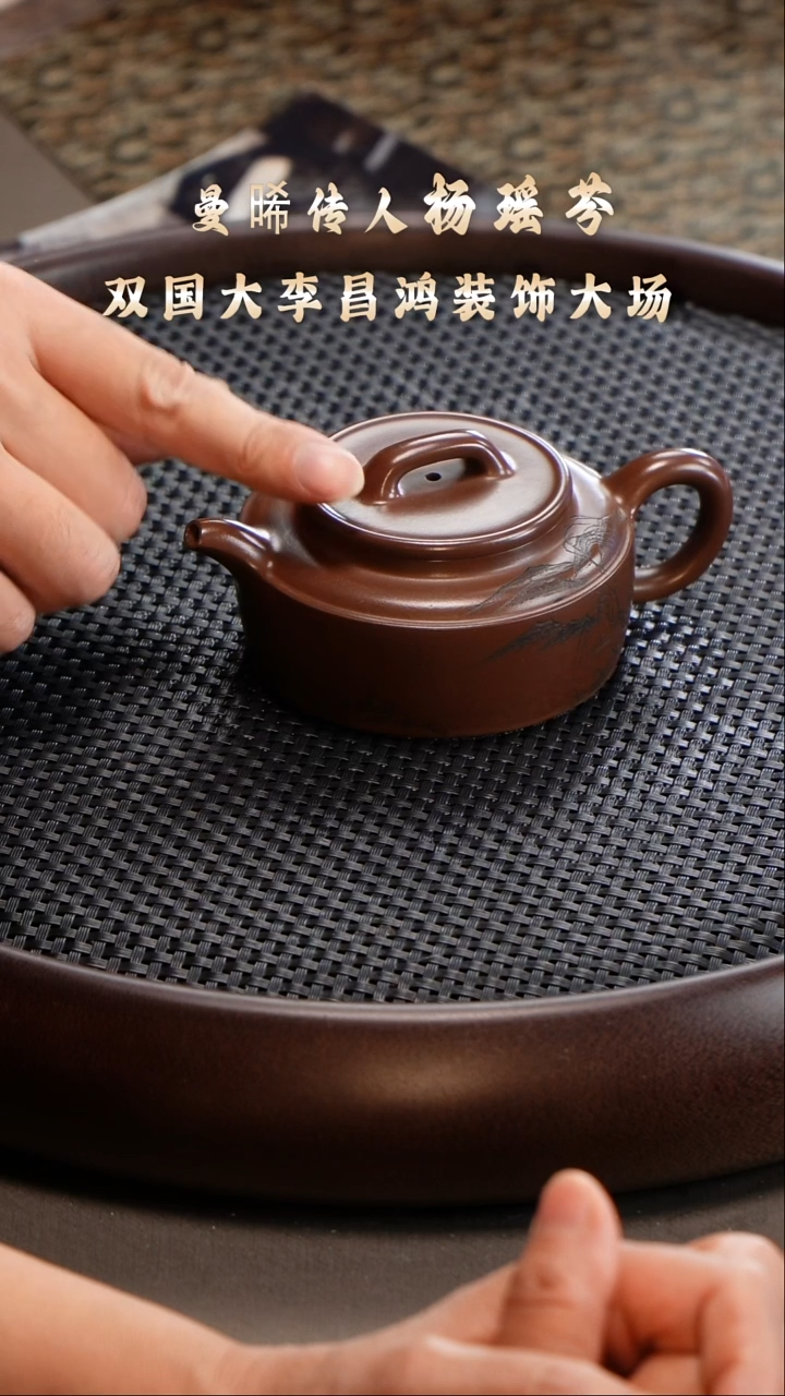 茶壶紫砂26 杨瑶芬 紫泥 周盘200cc