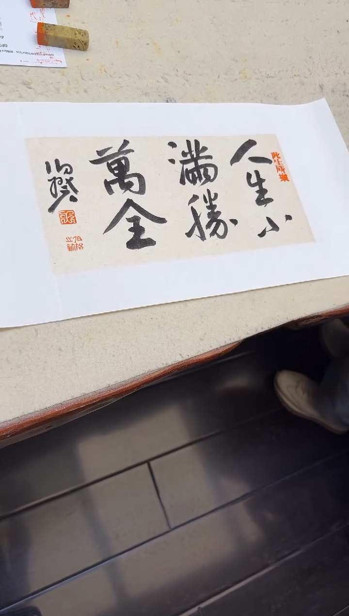 书法伯揆书法原作作品 半平尺 软片发货