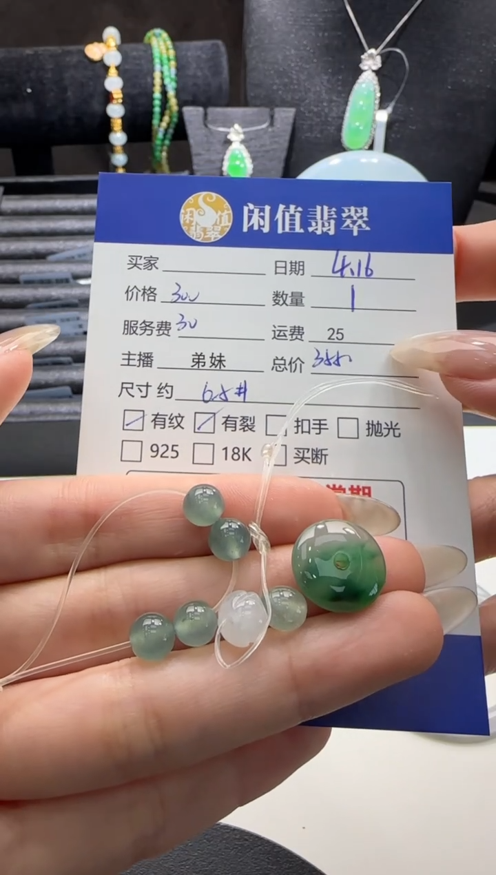 翡翠散珠翡翠散珠