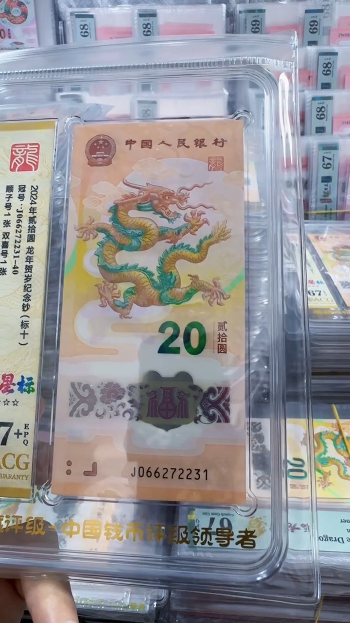 塑料龙钞标十 67+ 尾顺子 066272231