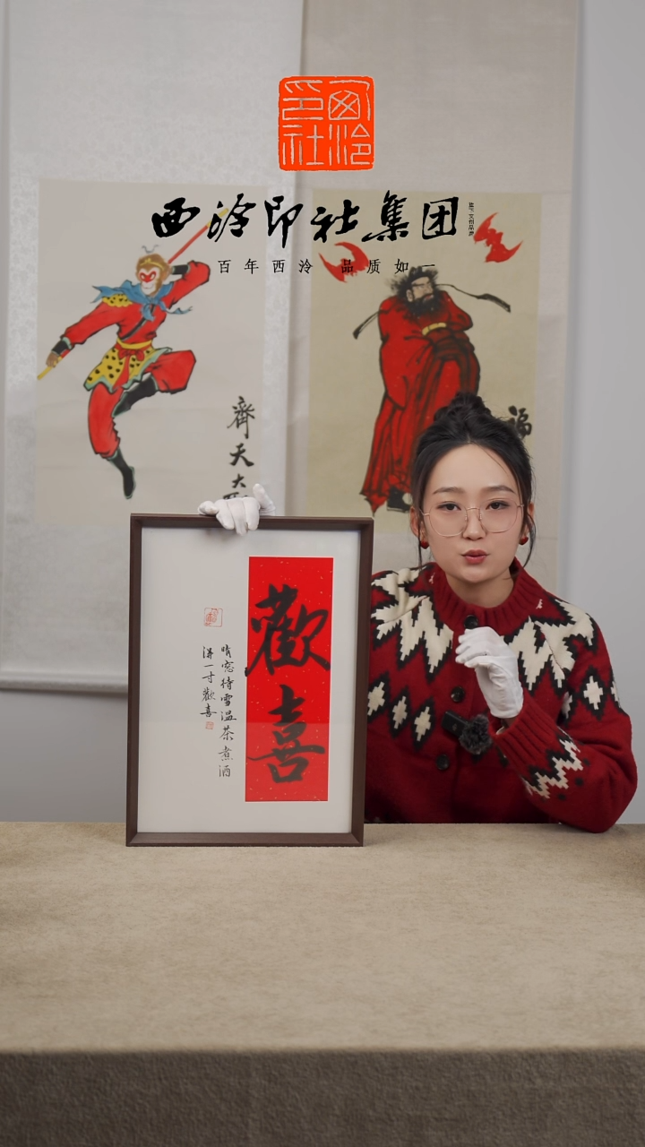 【闪购商品】国画C-A3手绘书法多样性 欢喜