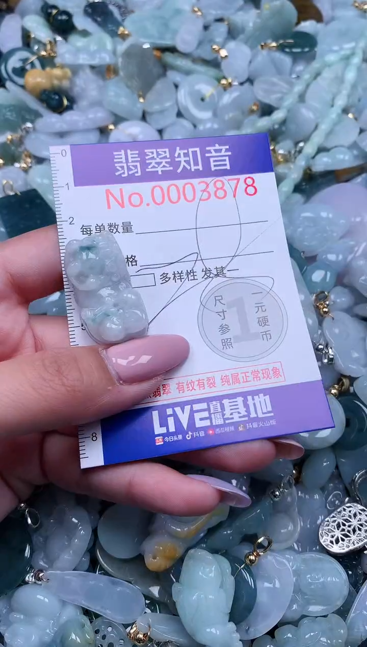 【闪购商品】翡翠吊坠(不含链)未镶嵌3878