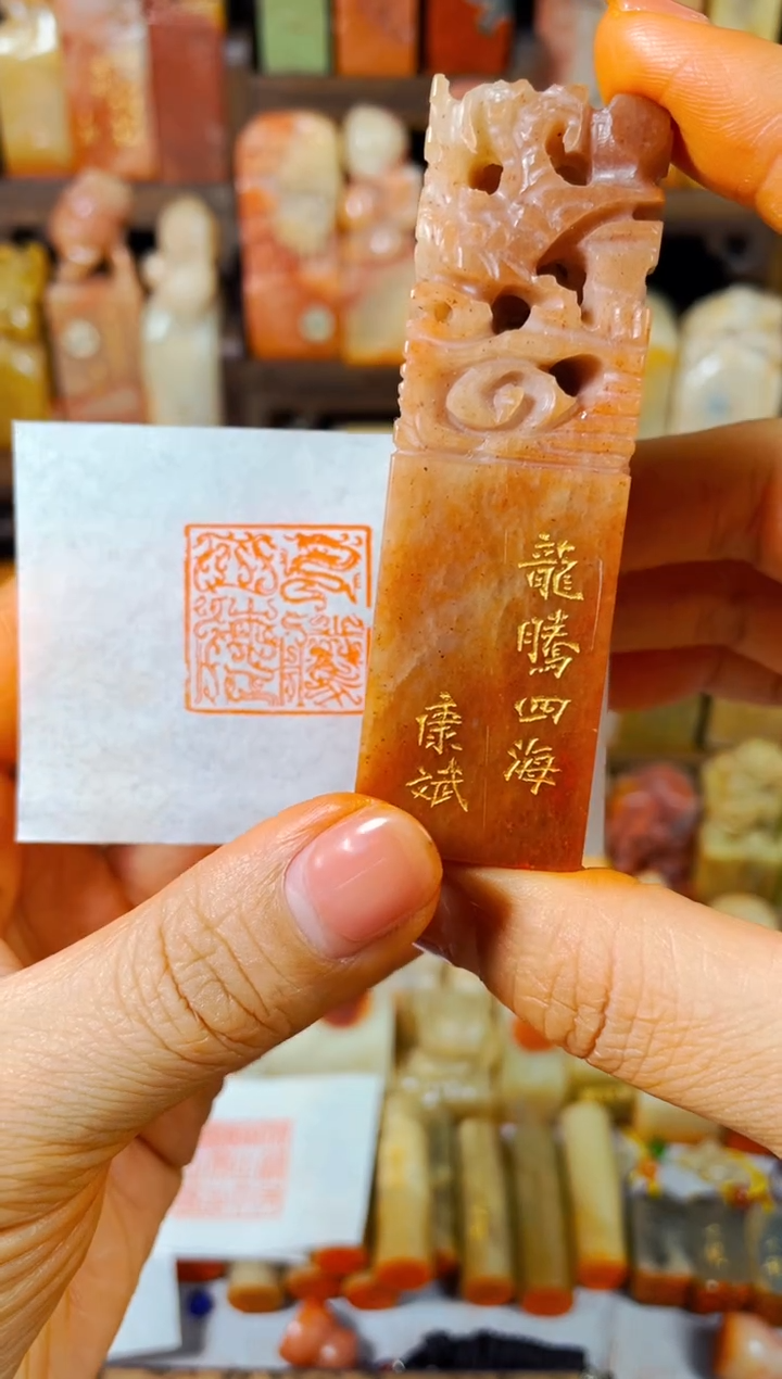 【闪购商品】浙江红石印石手工篆刻《龙腾四海》2.5