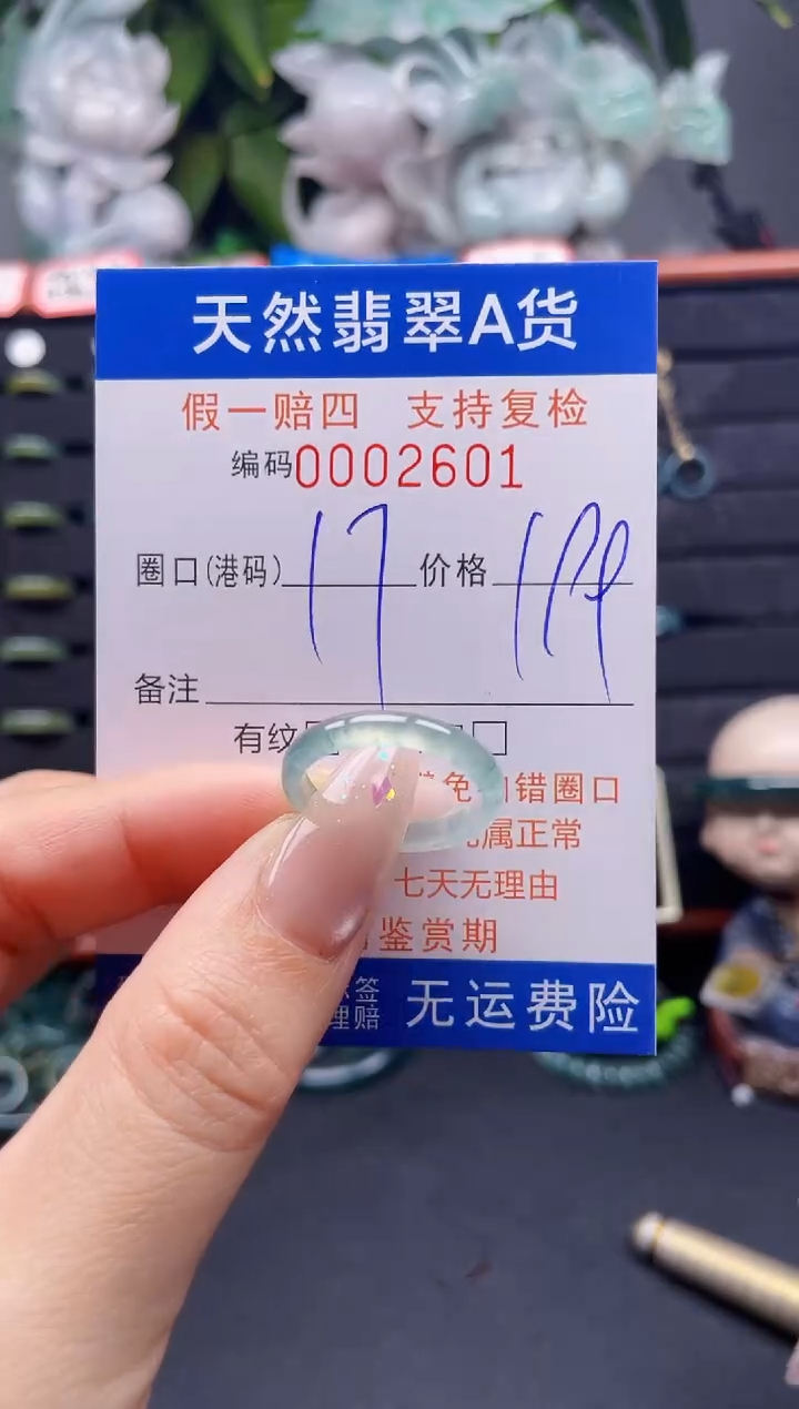翡翠戒指未镶嵌17*2601