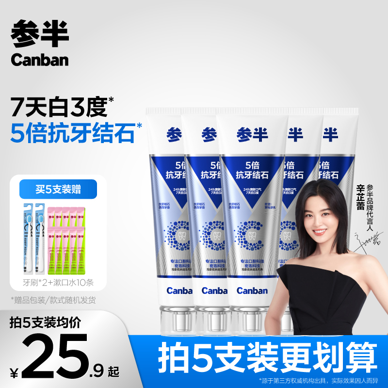 参半抗牙结石美白牙膏亮白去渍清新含氟防蛀洁牙家用100g-gs02