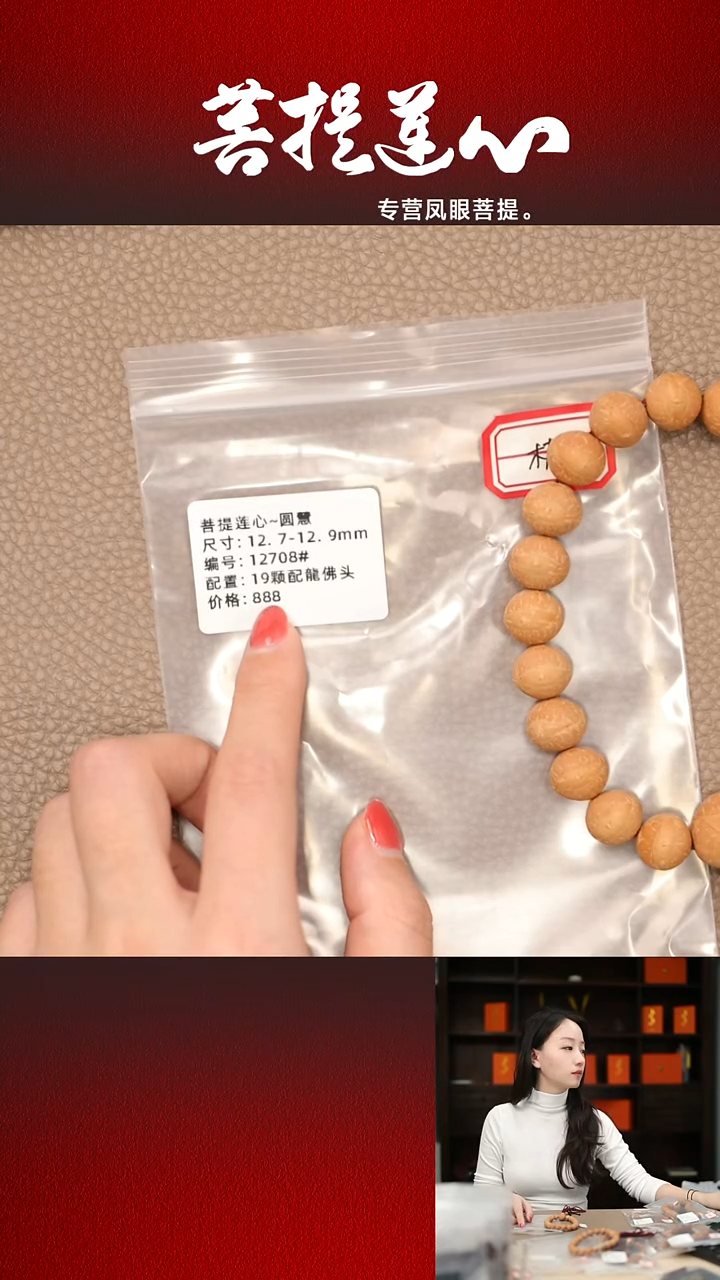 手串凤眼菩提大12圆慧
