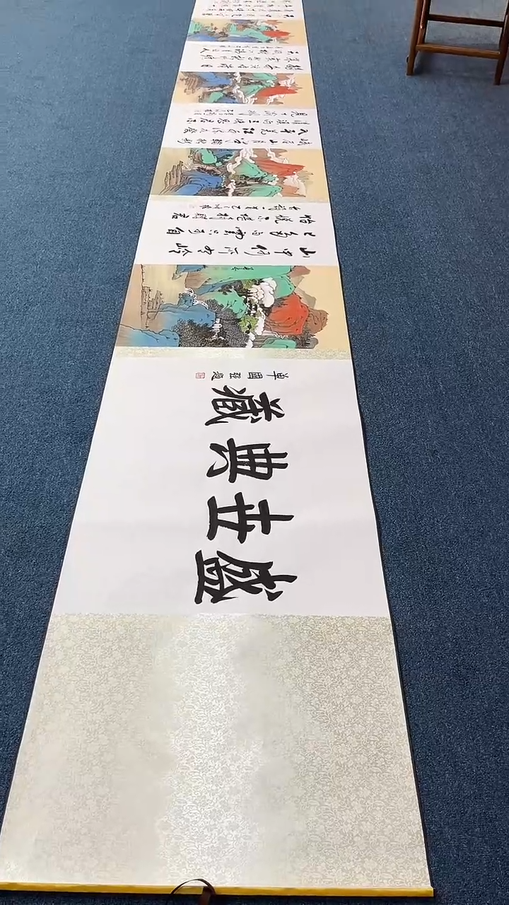 书法刘华亮山水字画结合长卷