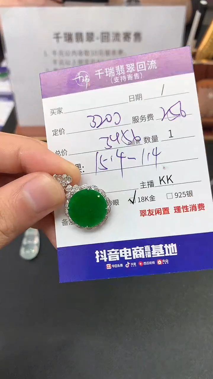 【闪购商品】翡翠吊坠(不含链)18K金镶嵌无事牌不退不换|3456+0