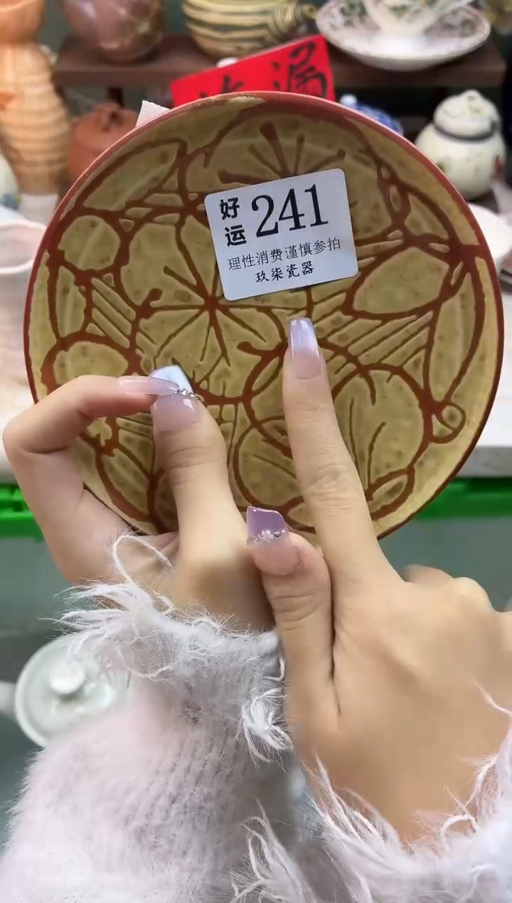 瓷片圆****桃好运A241