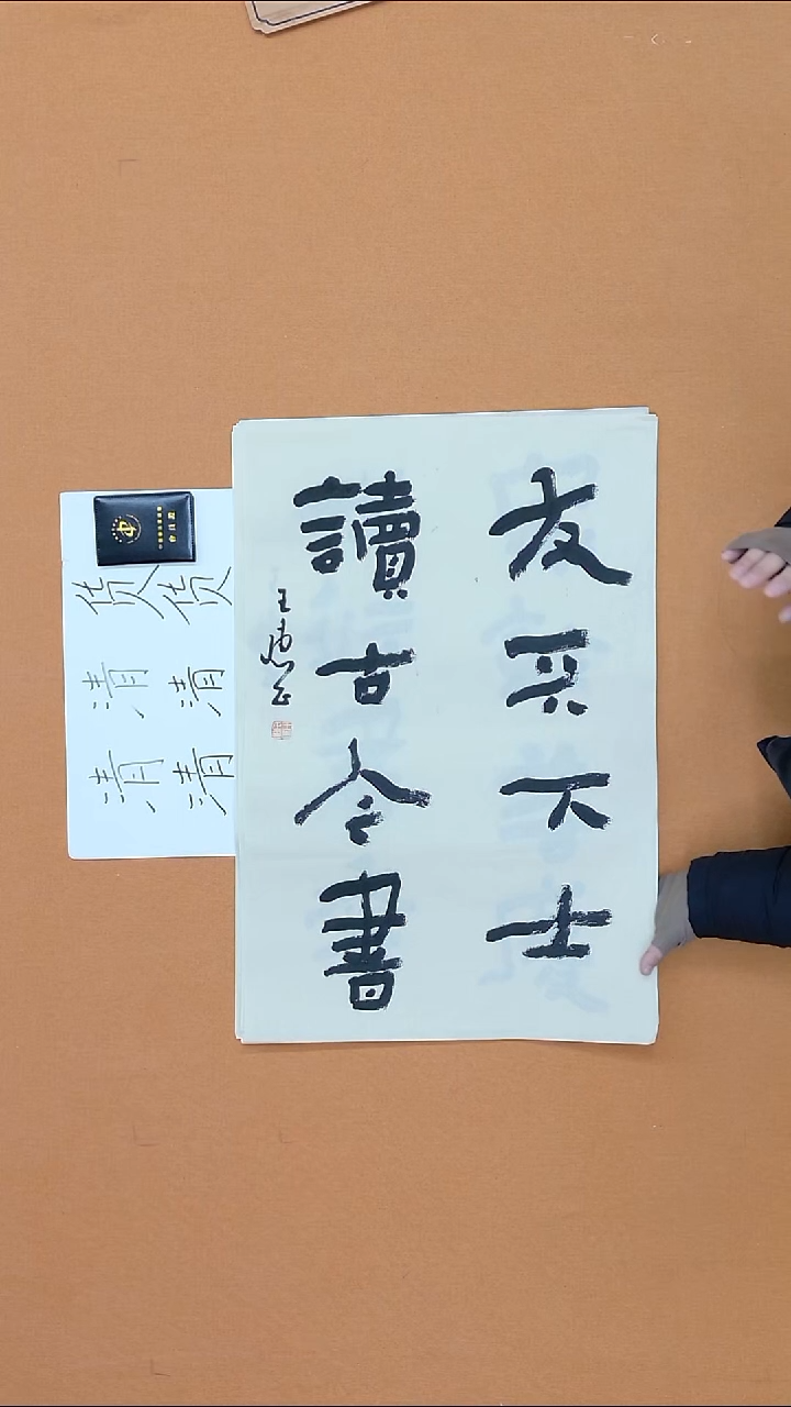 书法王惠正 山东烟台 45*68 