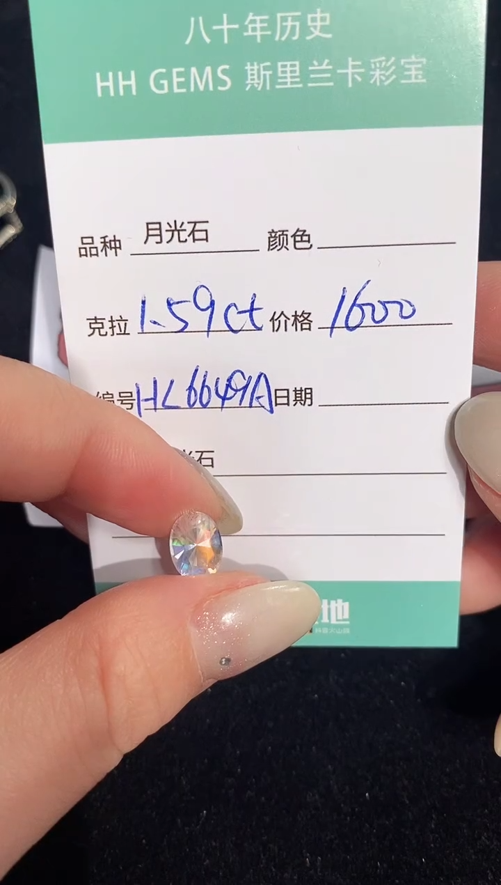 【闪购商品】月光石裸石未镶嵌1.59ct HL4469A