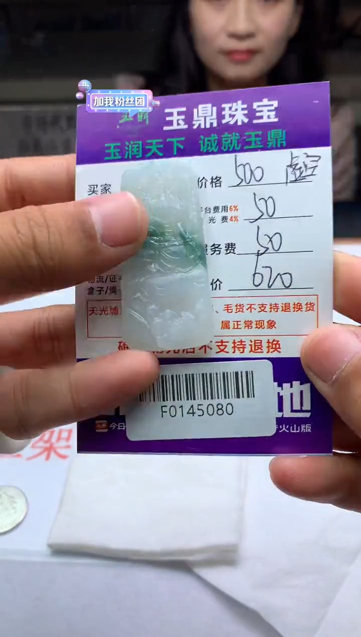 【闪购商品】定制翡翠未镶嵌---F0145080