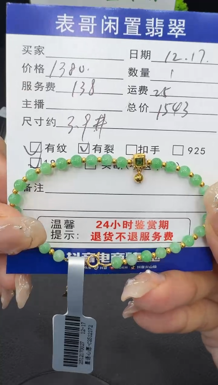 18K金镶嵌手串翡翠翡翠珠串