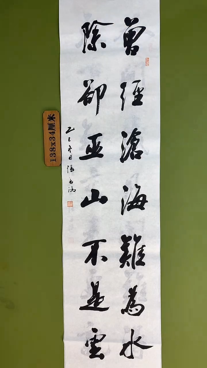 书法书法 张若鸿 尺寸138cm*34cm