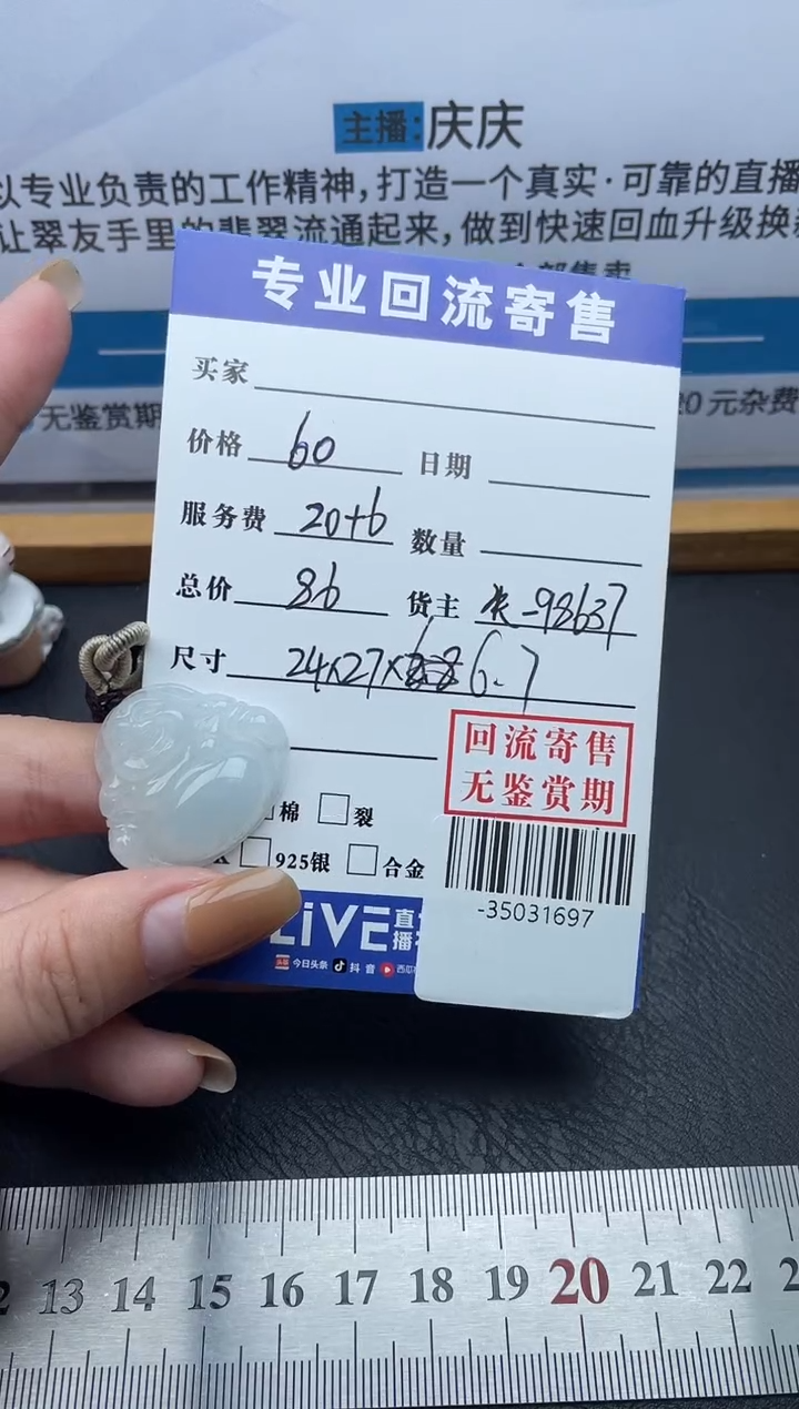 【闪购商品】翡翠颈饰未镶嵌多人-35031697