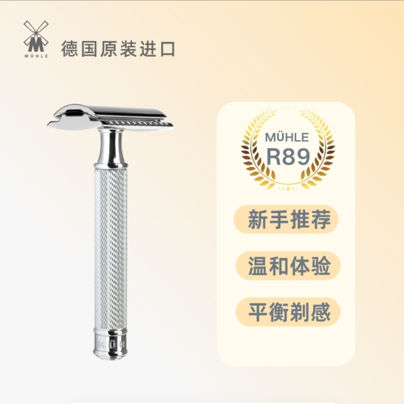 穆乐MUHLE德国进口男士手动剃须刀传统复古R89原装双面刀头