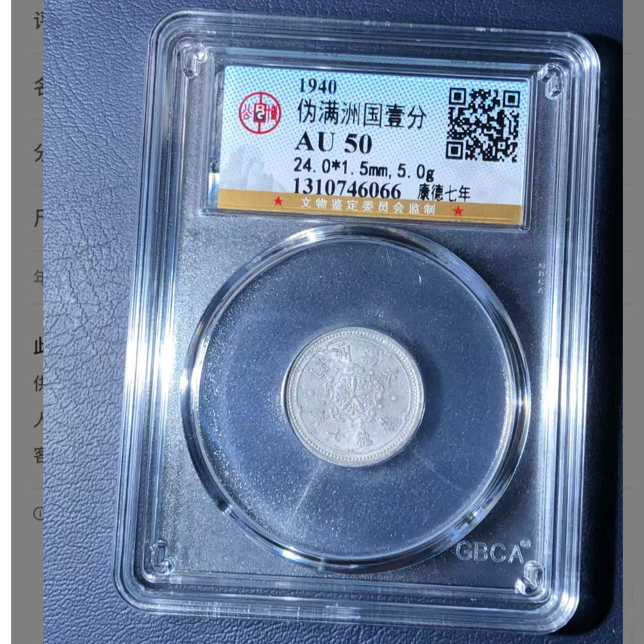 伪满洲国壹分铝币