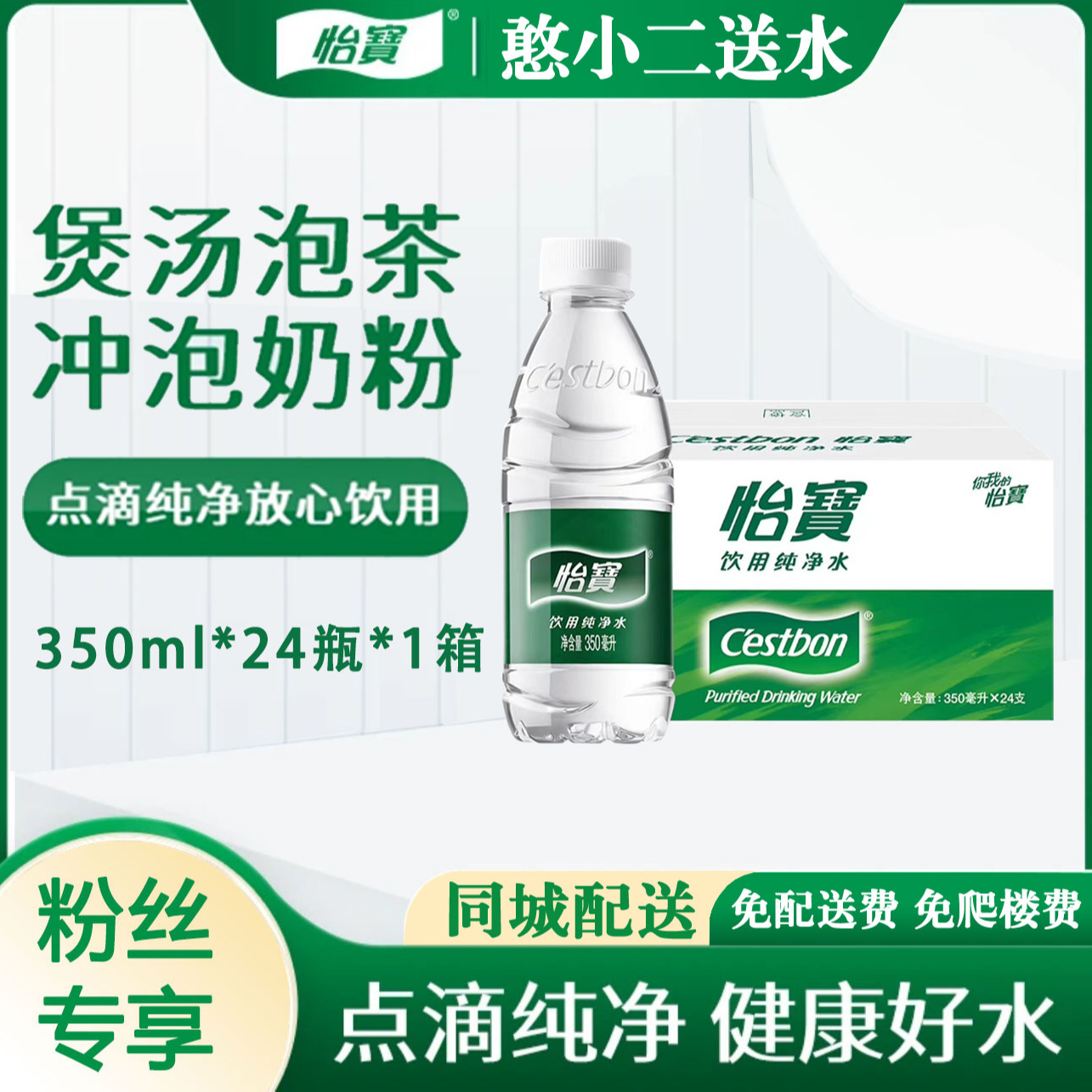 【京津同城】怡宝 纯净水 350ml*24瓶 *1箱 瓶装水 整箱装 家庭办公饮用水