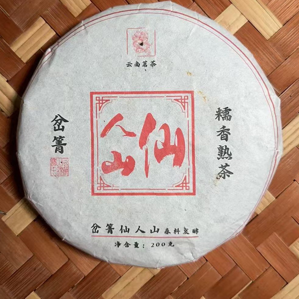 MK369号 2019年{春}仙人山混采普洱熟茶饼200g6-23日