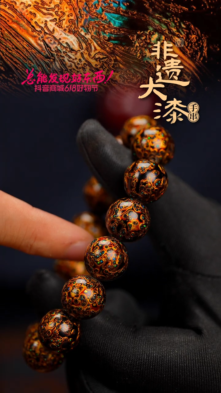 15mm 14颗闽越漆艺漆珠手串