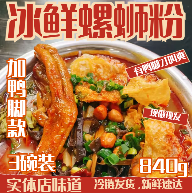 【加卤味款】柳州实体门店现做冰鲜发货正宗螺蛳粉夜宵2分钟快煮