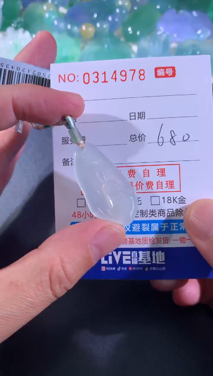 【闪购商品】翡翠颈饰未镶嵌天然A货翡翠