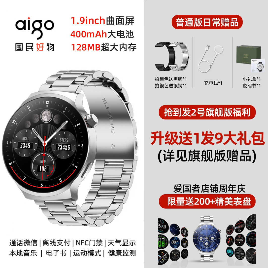 aigo/爱国者【拍1号发2号旗舰版】V8旗舰版智能手表 大屏幕大内存