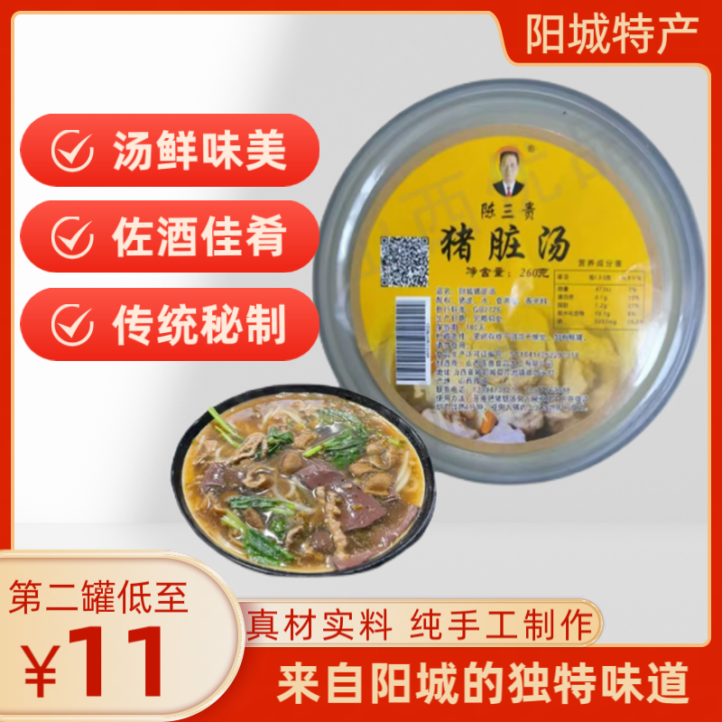  阳城猪脏汤260g/碗 地方特色熟食