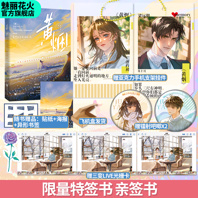 正版限量亲签黄烟葵十月言情小说校园文女追男救赎小说实体书