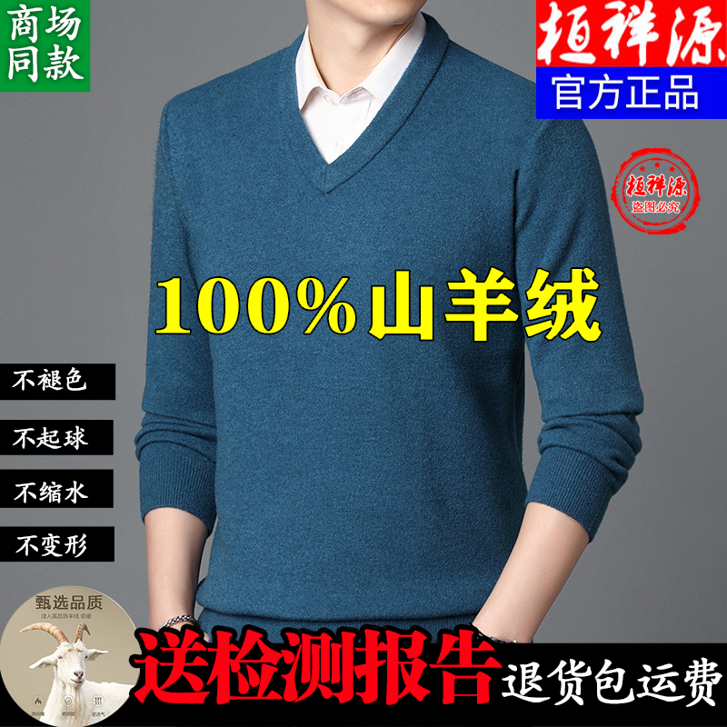 701男士100%山羊绒毛衣断码捡漏
