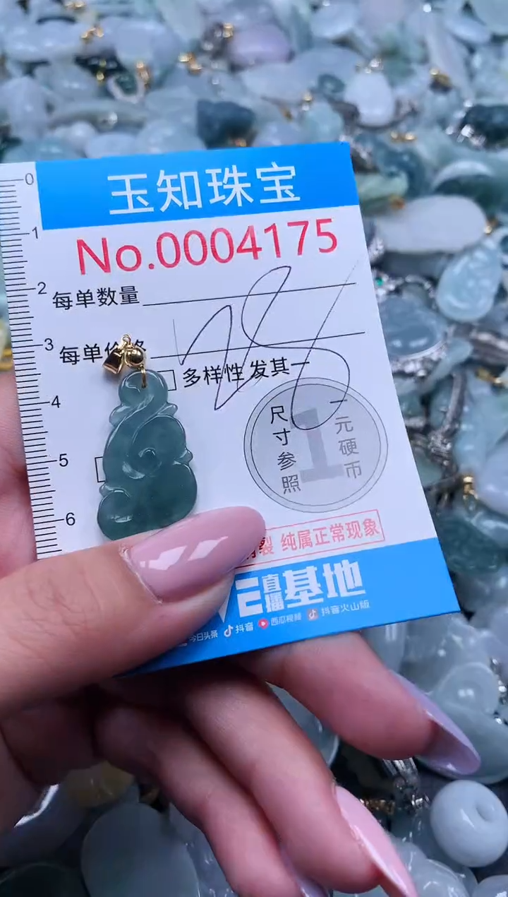 【闪购商品】翡翠吊坠(不含链)未镶嵌4175