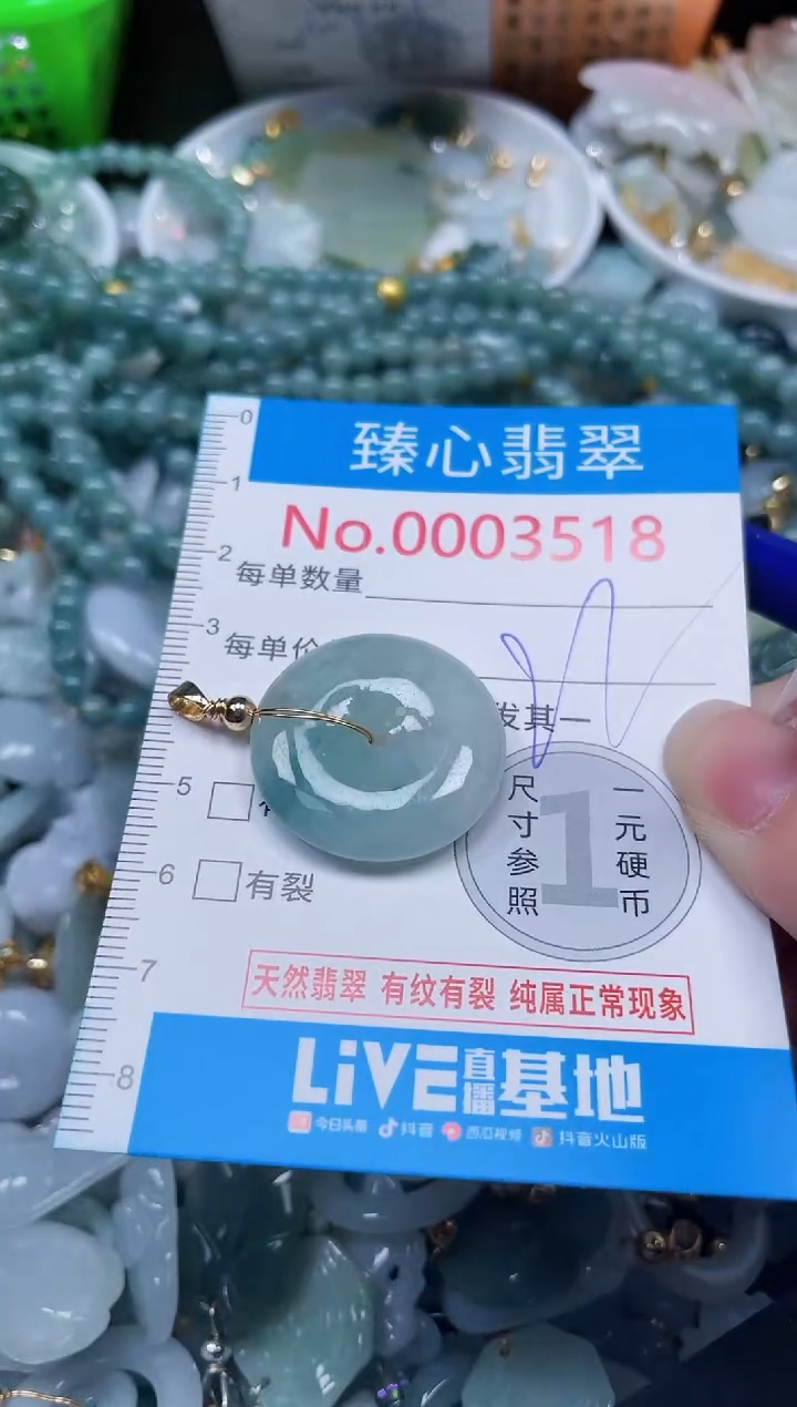 颈饰未镶嵌翡翠3518