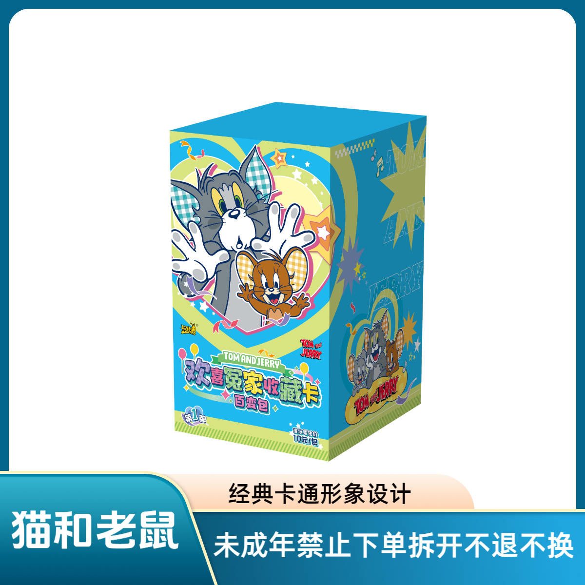 【抓奶酪】猫和老鼠欢喜冤家 百变包