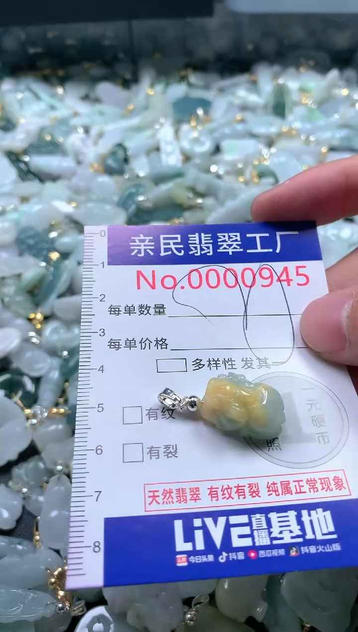 【闪购商品】翡翠吊坠(不含链)未镶嵌945