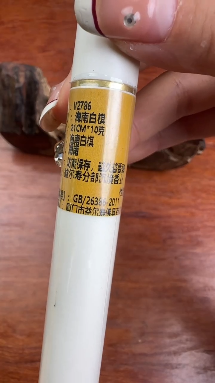 线香49号  海南白棋  10克