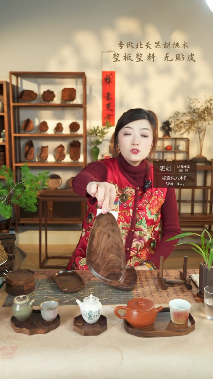 【闪购商品】北美黑胡桃木茶盘325微瑕