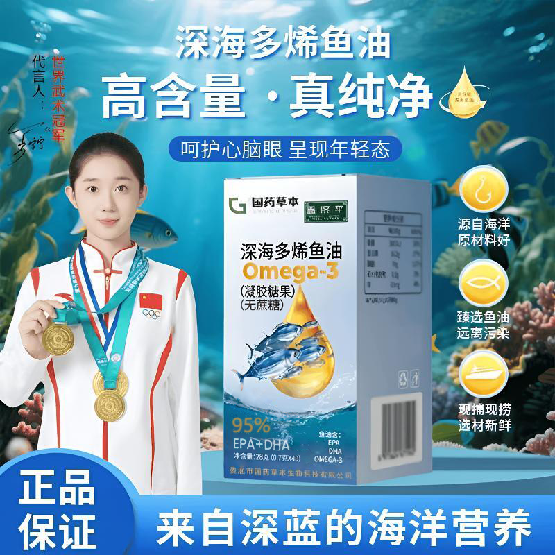 拍一发六【国药】深海鱼油无糖型EPA+DHA高纯度28g/瓶A1草本