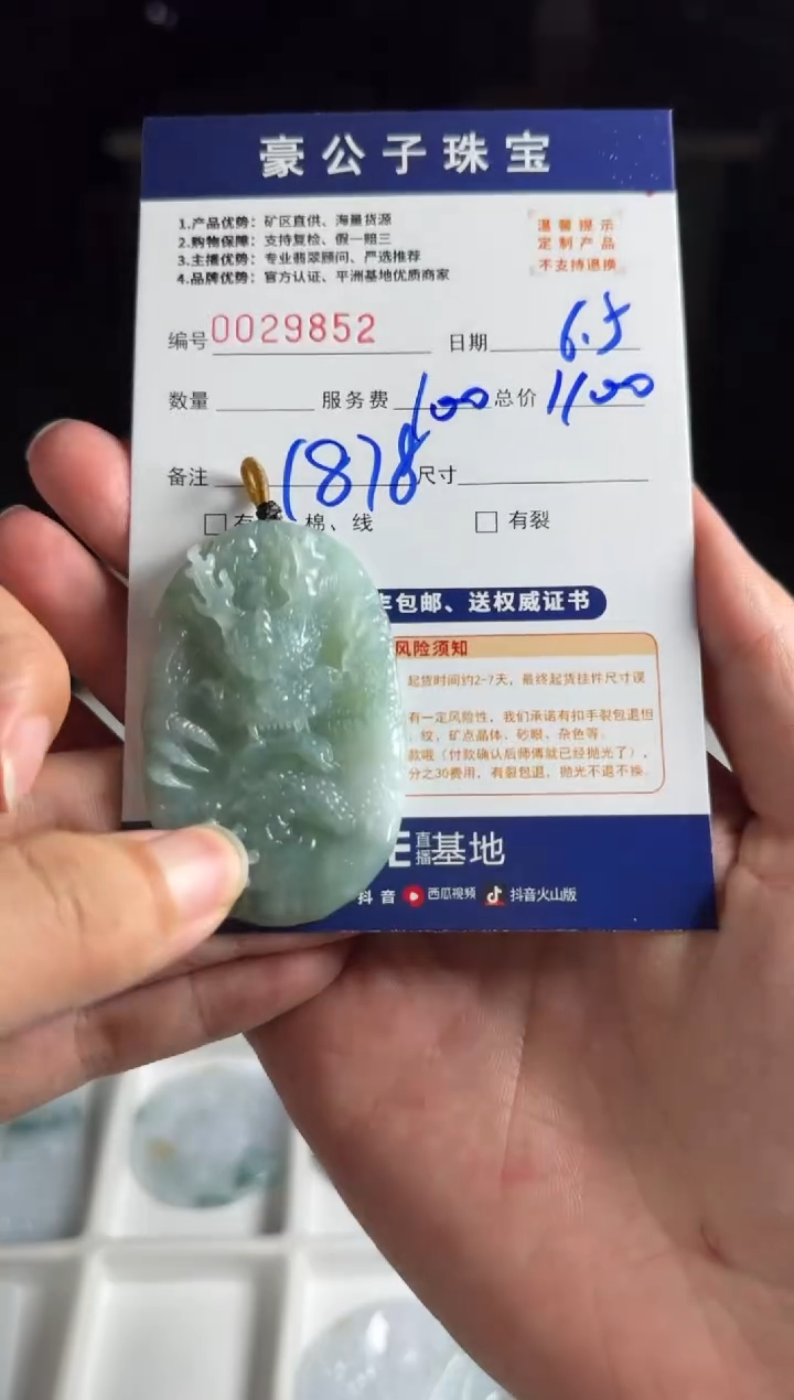 定制翡翠未镶嵌29852（发货一个）