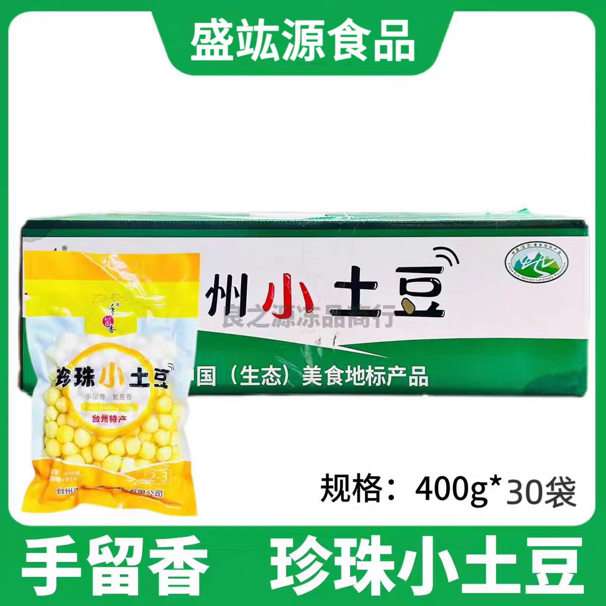 手留香珍珠迷你台州小土豆去皮新鲜餐酒店食材批发半成品特产整箱
