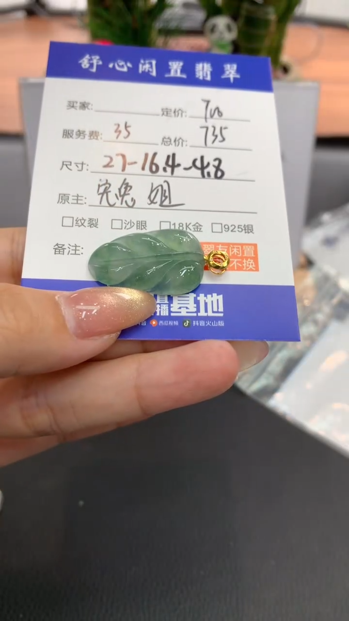 18K金镶嵌定制翡翠假****謂F463