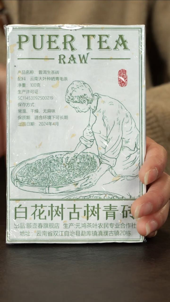 【闪购商品】紫砂茶叶罐老戴甄选白花树古树生普小砖约100克