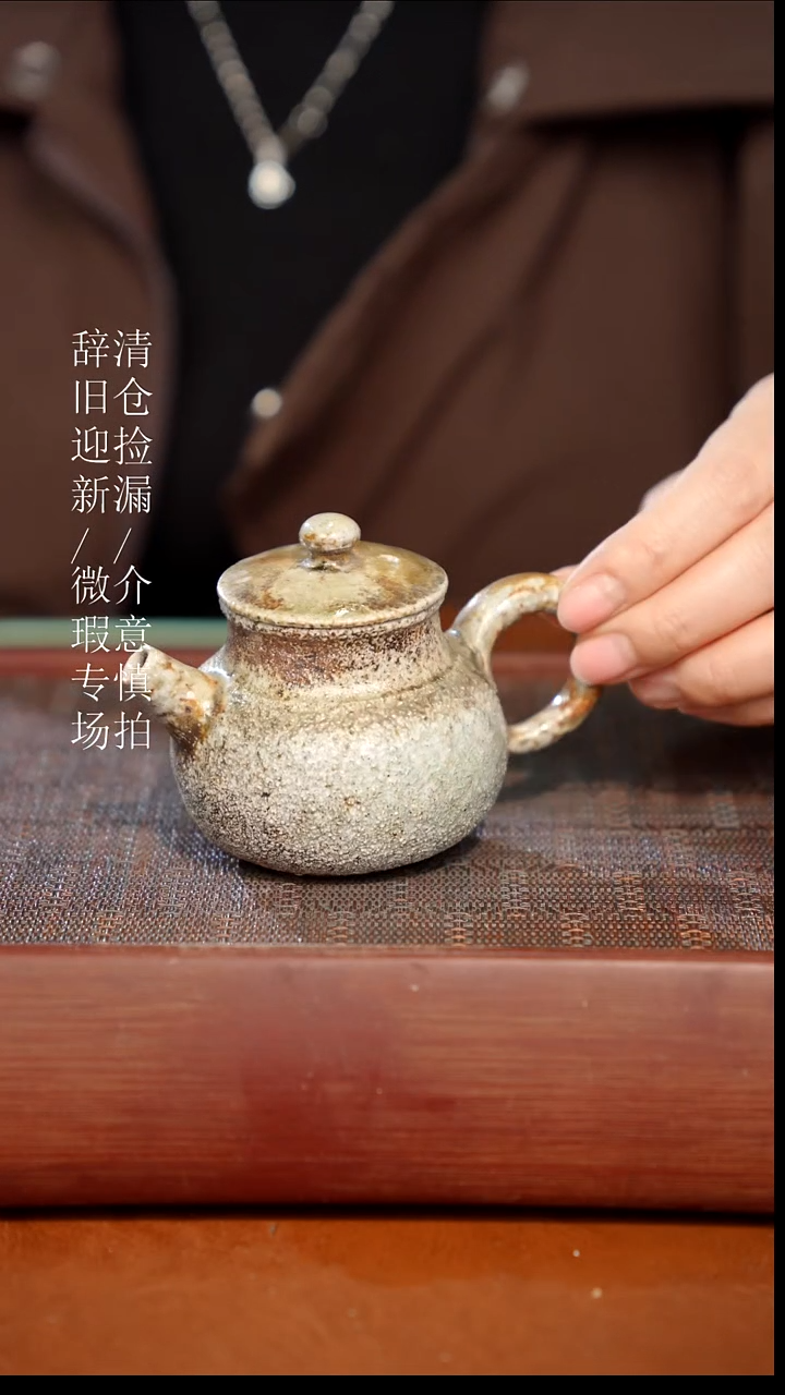 陶瓷瑕疵专场 奢瓷/瑞寅柴烧茶器 897