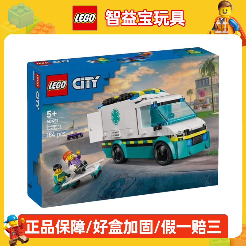 LEGO乐高城市组男女孩拼搭积木玩具生日礼物 60451 紧急救护车