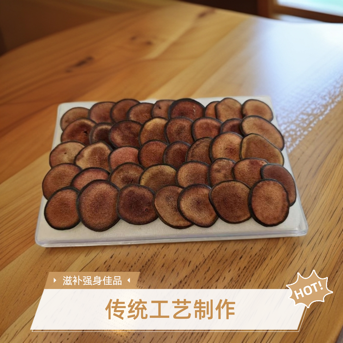 鹿茸红粉片 泡水泡酒煲汤煮粥