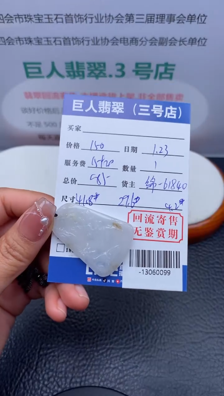 【闪购商品】翡翠颈饰未镶嵌-13060099